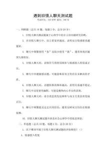 遇到舊情人聊天測試題