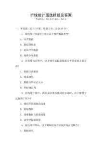 折線統計圖選擇題及答案