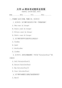 大學vb期末考試題庫及答案