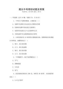 遵義中考理綜試題及答案