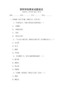 邵陽學院期末試題語文
