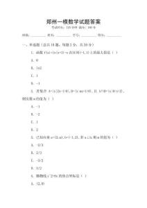 鄭州一模數(shù)學(xué)試題答案
