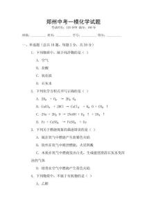 鄭州中考一模化學試題