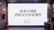 春季小網(wǎng)吧消防安全培訓(xùn)課件(1)