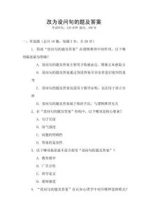 改為設問句的題及答案