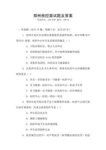 鄭州疾控面試題及答案