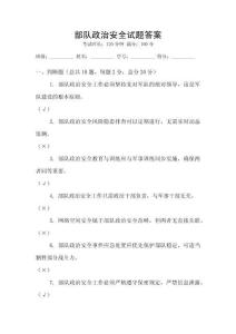 部隊政治安全試題答案