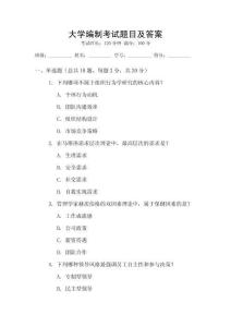 大學(xué)編制考試題目及答案