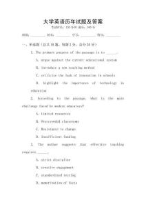 大學(xué)英語歷年試題及答案