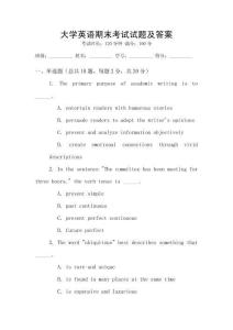 大學(xué)英語期末考試試題及答案