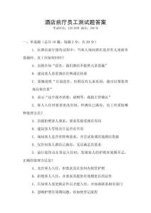 酒店前廳員工測試題答案