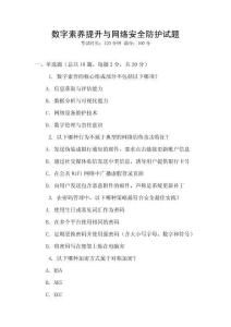 數(shù)字素養(yǎng)提升與網(wǎng)絡(luò)安全防護試題