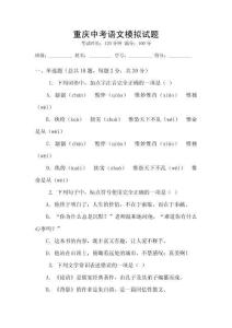 重慶中考語文模擬試題