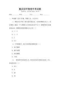 重慶初中物理中考試題