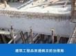 建筑工程質(zhì)量通病及防治措施