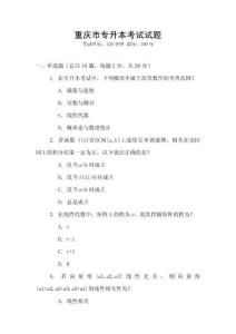 重庆市专升本考试试题