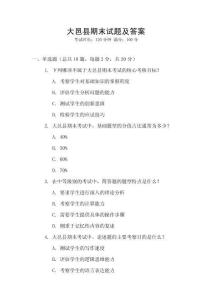 大邑縣期末試題及答案
