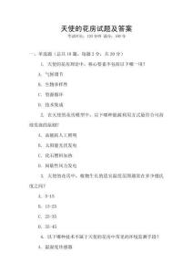 天使的花房試題及答案