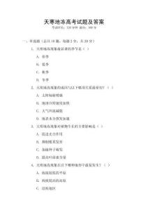 天寒地凍高考試題及答案