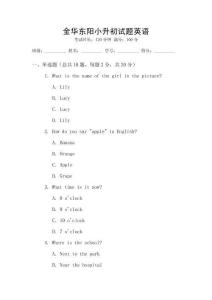 金華東陽小升初試題英語