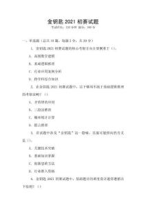 金鑰匙2021初賽試題