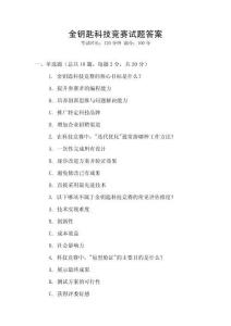 金鑰匙科技競賽試題答案