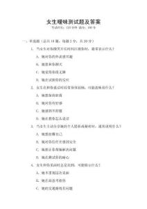 女生曖昧測試題及答案