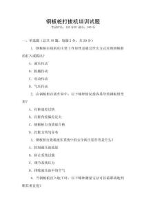 鋼板樁打拔機培訓(xùn)試題
