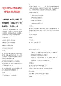 [豐縣]2025江蘇豐縣殯儀館招聘20人筆試歷年參考題庫典型考點附帶答案詳解