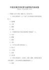 中國古典藝術欣賞與鑒賞技巧測試卷