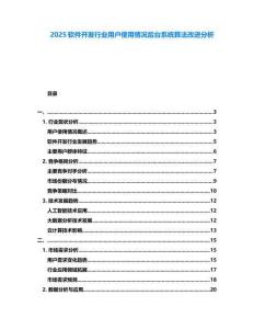 2025软件开发行业用户使用情况后台系统算法改进分析