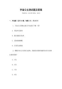 宇宙公主測試題及答案