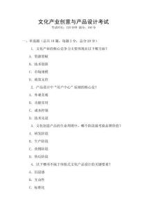 文化產(chǎn)業(yè)創(chuàng)意與產(chǎn)品設(shè)計考試