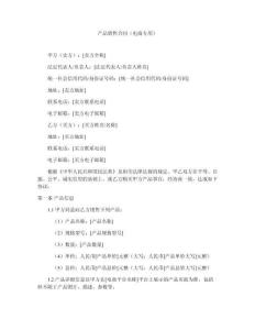 產品銷售合同（電商專用）