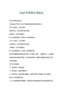 2026年勞務分包協議