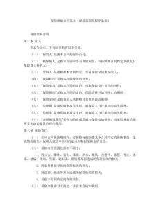 保險理賠合同范本（理賠范圍及程序條款）