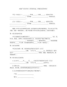 房地產(chǎn)買賣合同（含房屋信息、價(jià)格及交付時(shí)間）