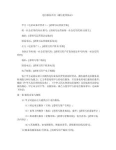 電信服務(wù)合同（通信使用協(xié)議）
