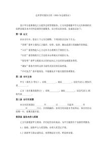 倉庫管理服務(wù)合同（2025年倉儲(chǔ)協(xié)議）