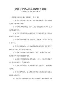 定培士官進入部隊測試題及答案