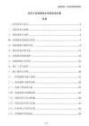 老舊小區(qū)屋面排水系統(tǒng)改造方案