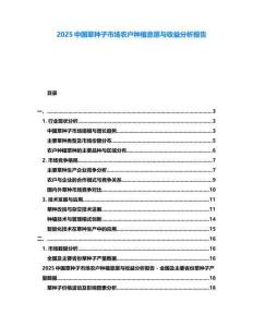 2025中國草種子市場農(nóng)戶種植意愿與收益分析報告