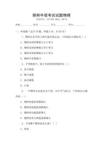 鄭州中招考試試題物理