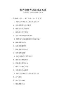 部隊炮兵考試題目及答案