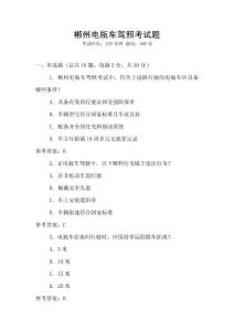 郴州電瓶車駕照考試題