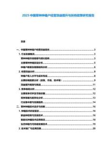 2025中國草種種植戶經(jīng)營效益提升與扶持政策研究報告