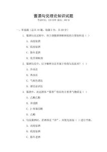 醬酒勾兌理論知識(shí)試題