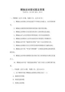 醒腦運(yùn)動面試題及答案