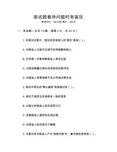 面試題看待問題時有盲區