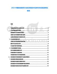 2025中國鋁硅酸鈣行業區塊鏈技術應用與供應鏈透明化報告